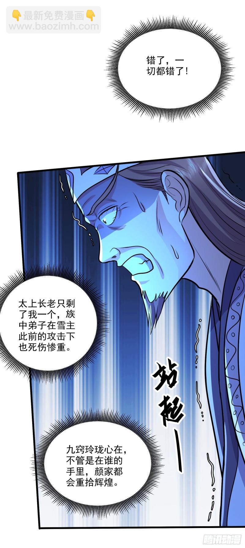 《万古龙神》第214话 接如雪回家 第12页