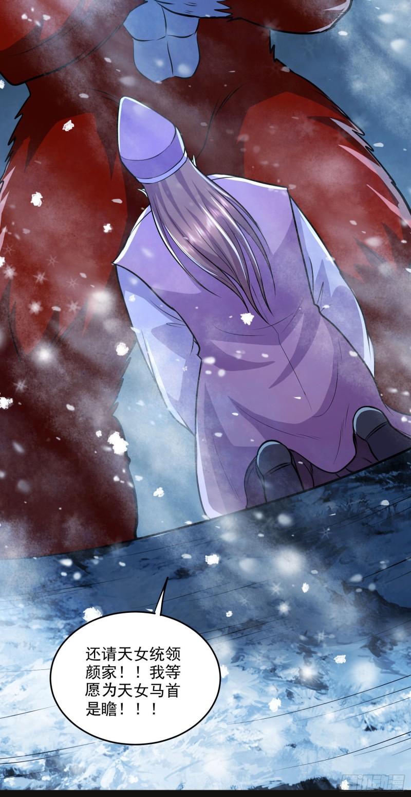《万古龙神》第214话 接如雪回家 第14页