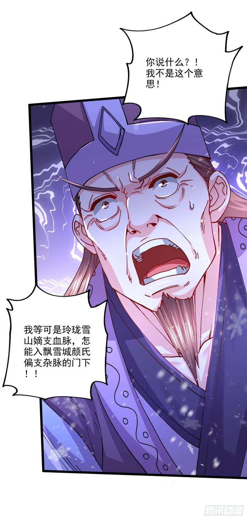 《万古龙神》第214话 接如雪回家 第17页