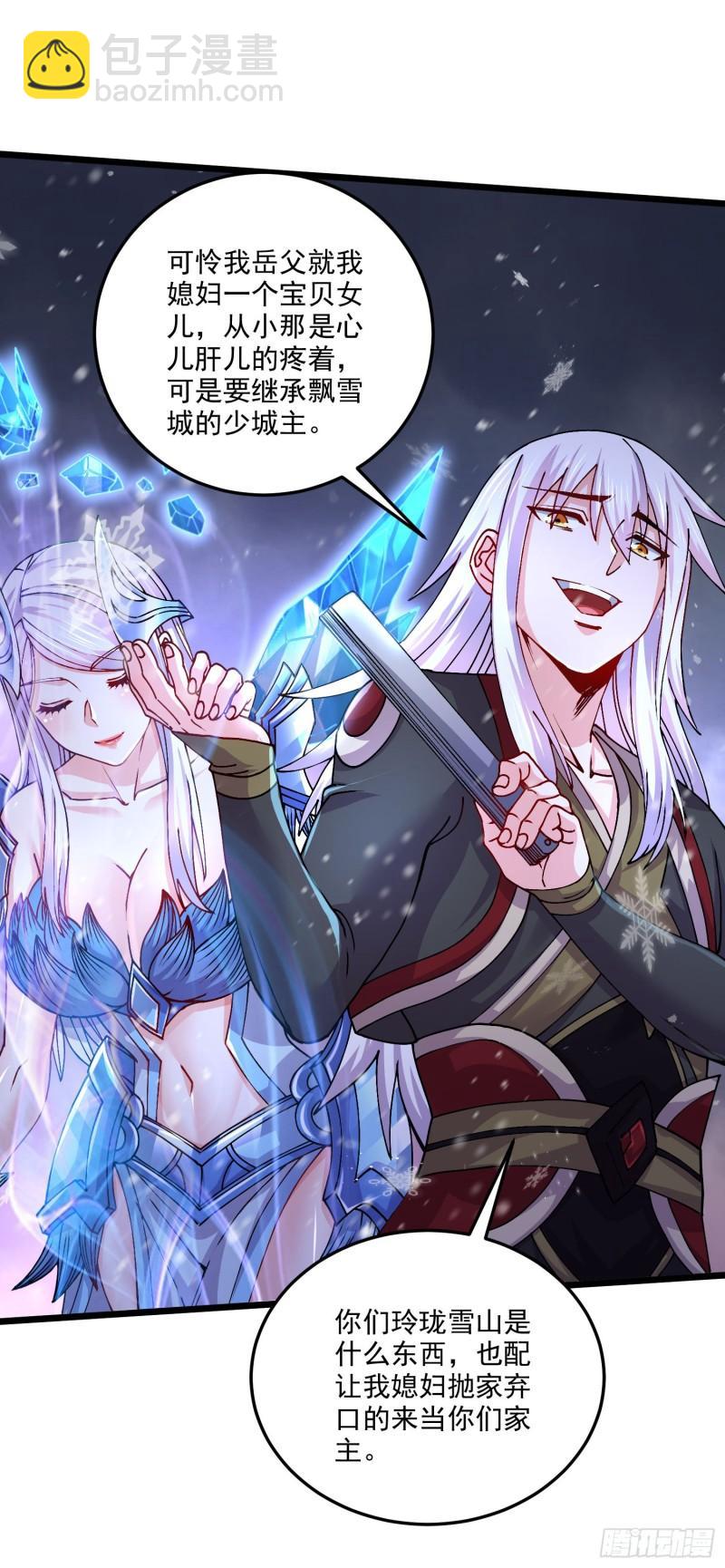 《万古龙神》第214话 接如雪回家 第18页