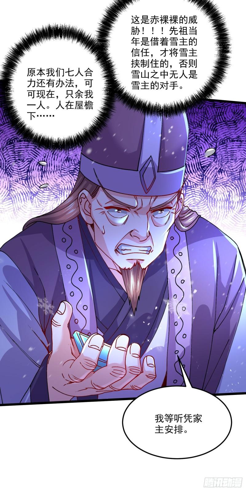 《万古龙神》第214话 接如雪回家 第20页