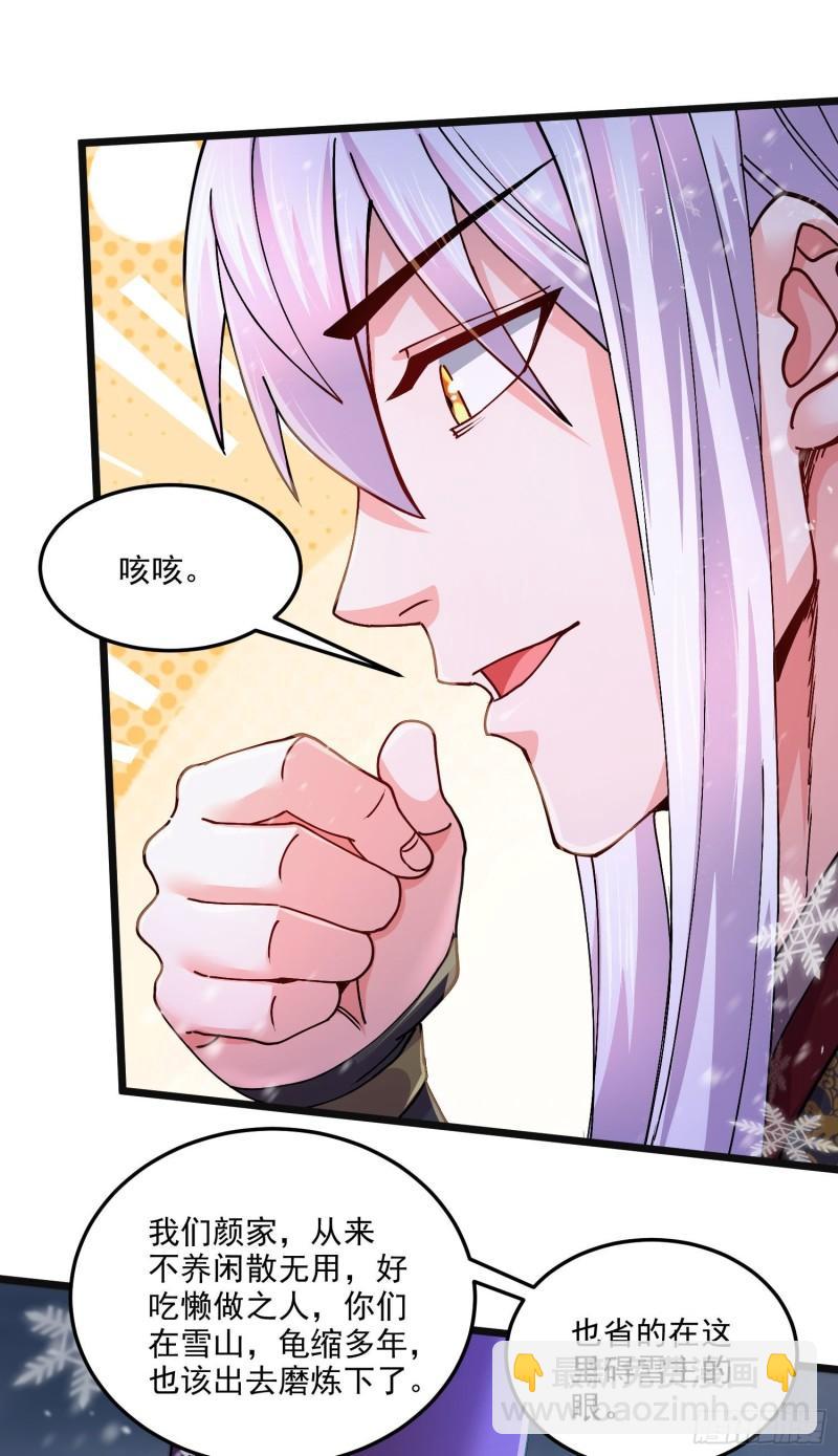 《万古龙神》第214话 接如雪回家 第22页
