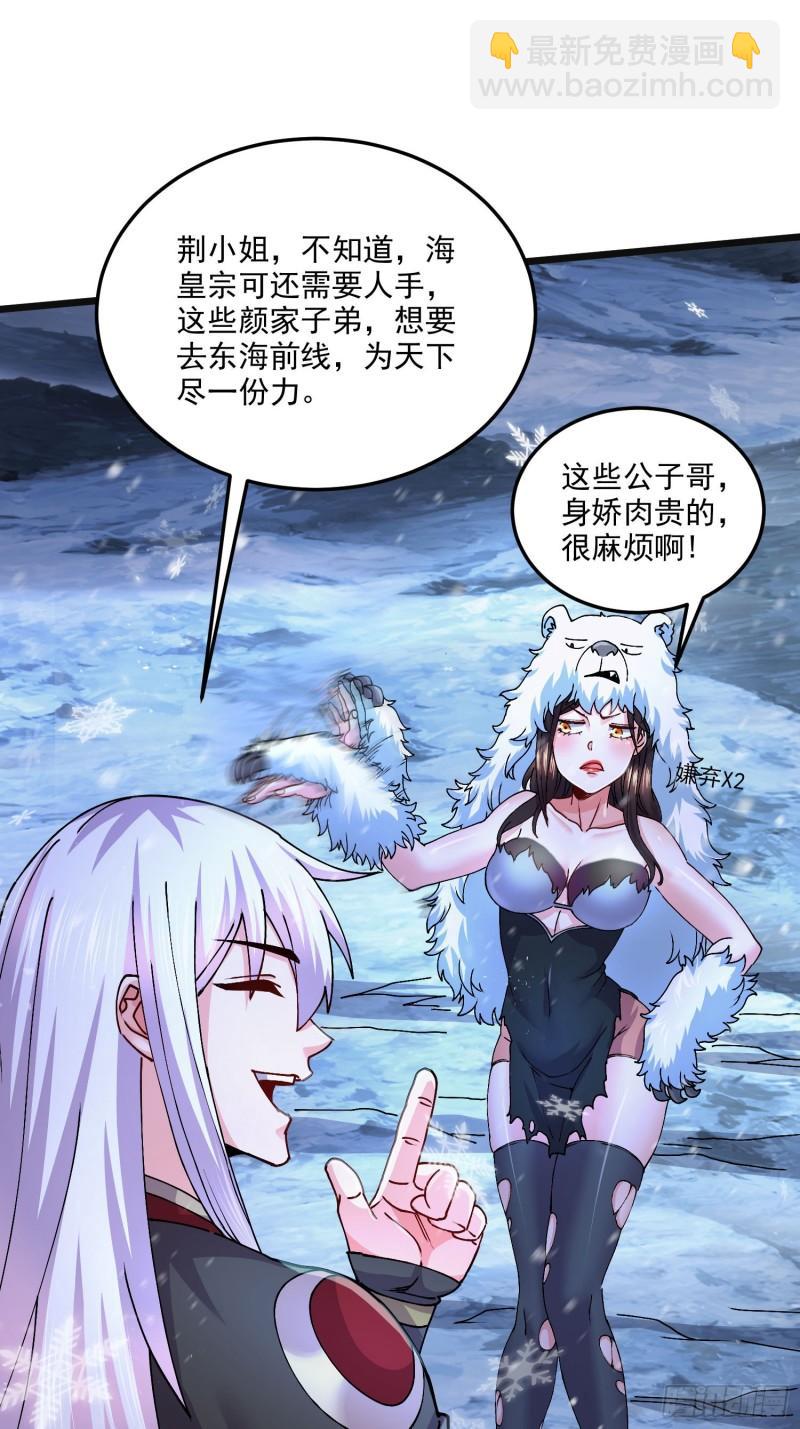 《万古龙神》第214话 接如雪回家 第24页