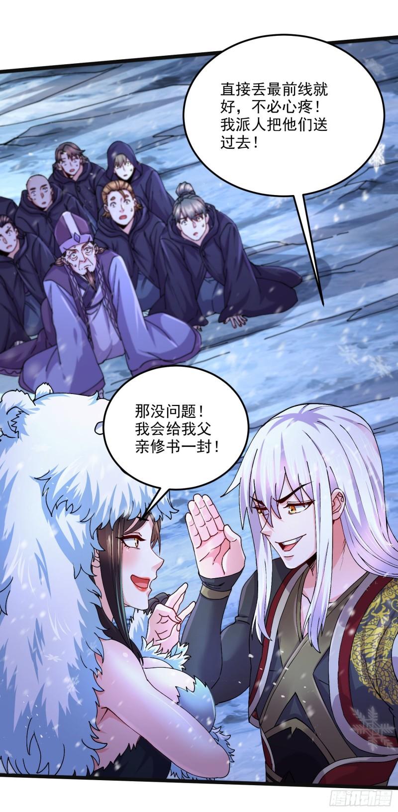 《万古龙神》第214话 接如雪回家 第26页