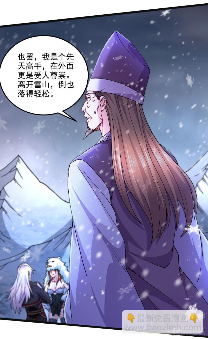 《万古龙神》第214话 接如雪回家 第28页