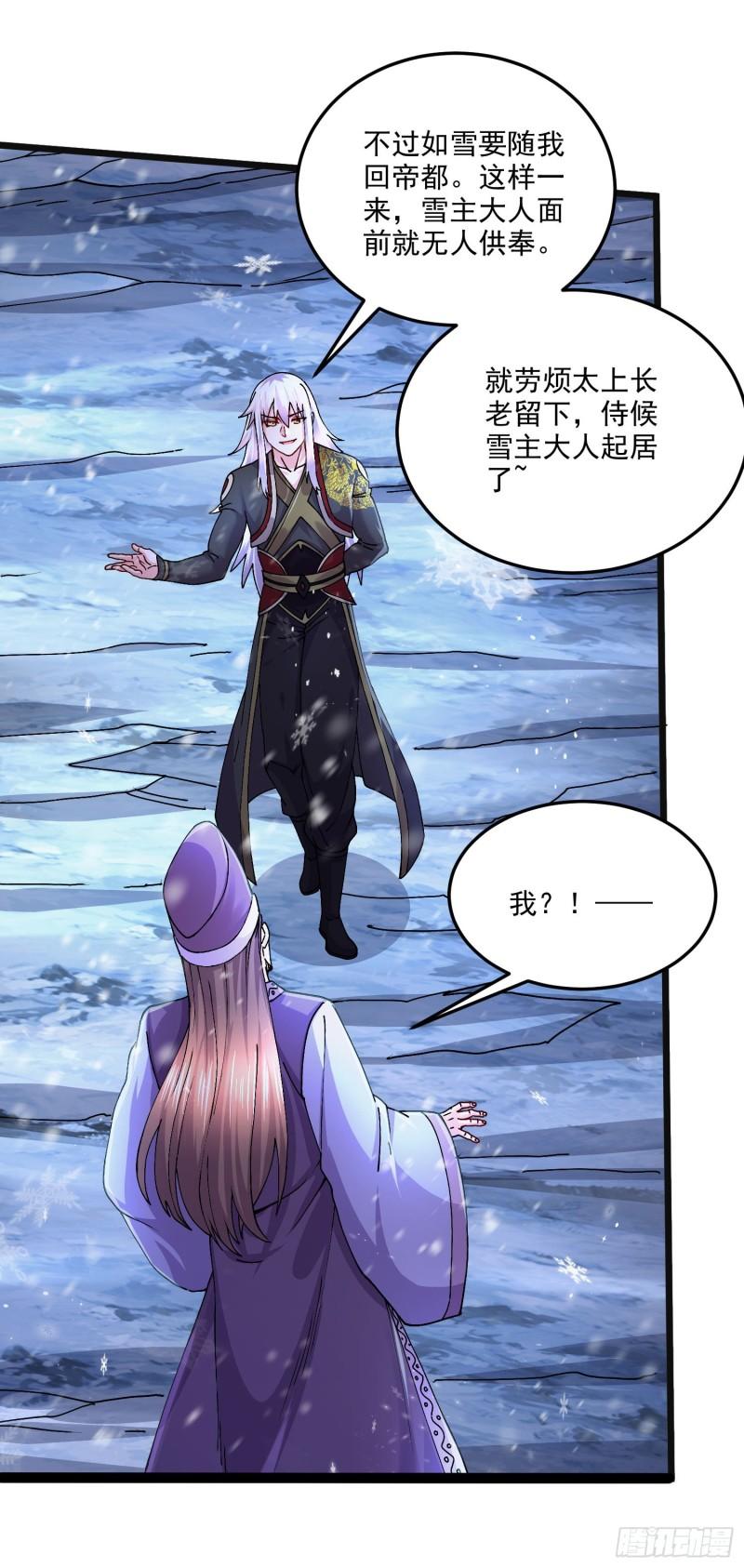 《万古龙神》第214话 接如雪回家 第29页