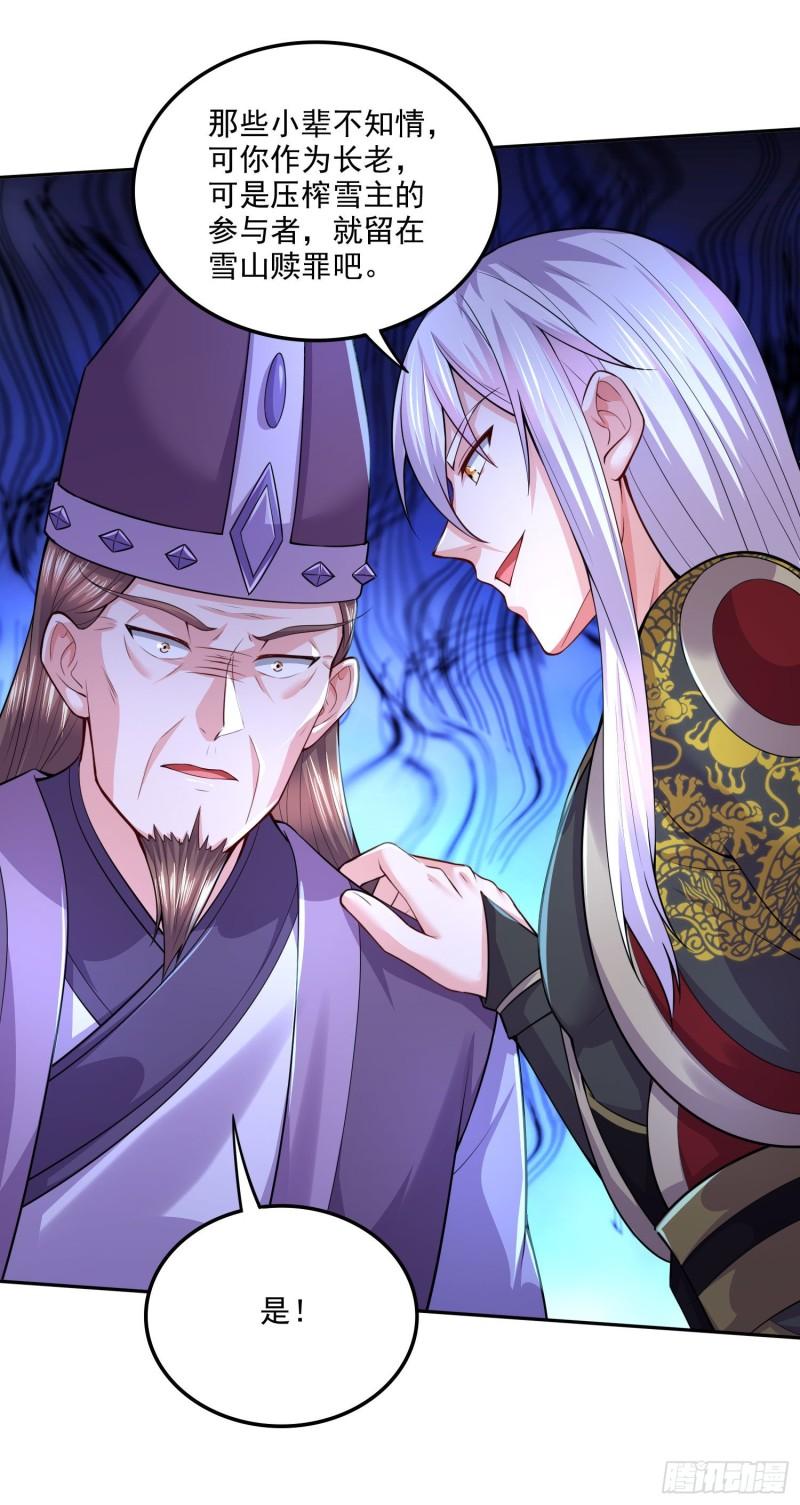 《万古龙神》第214话 接如雪回家 第30页