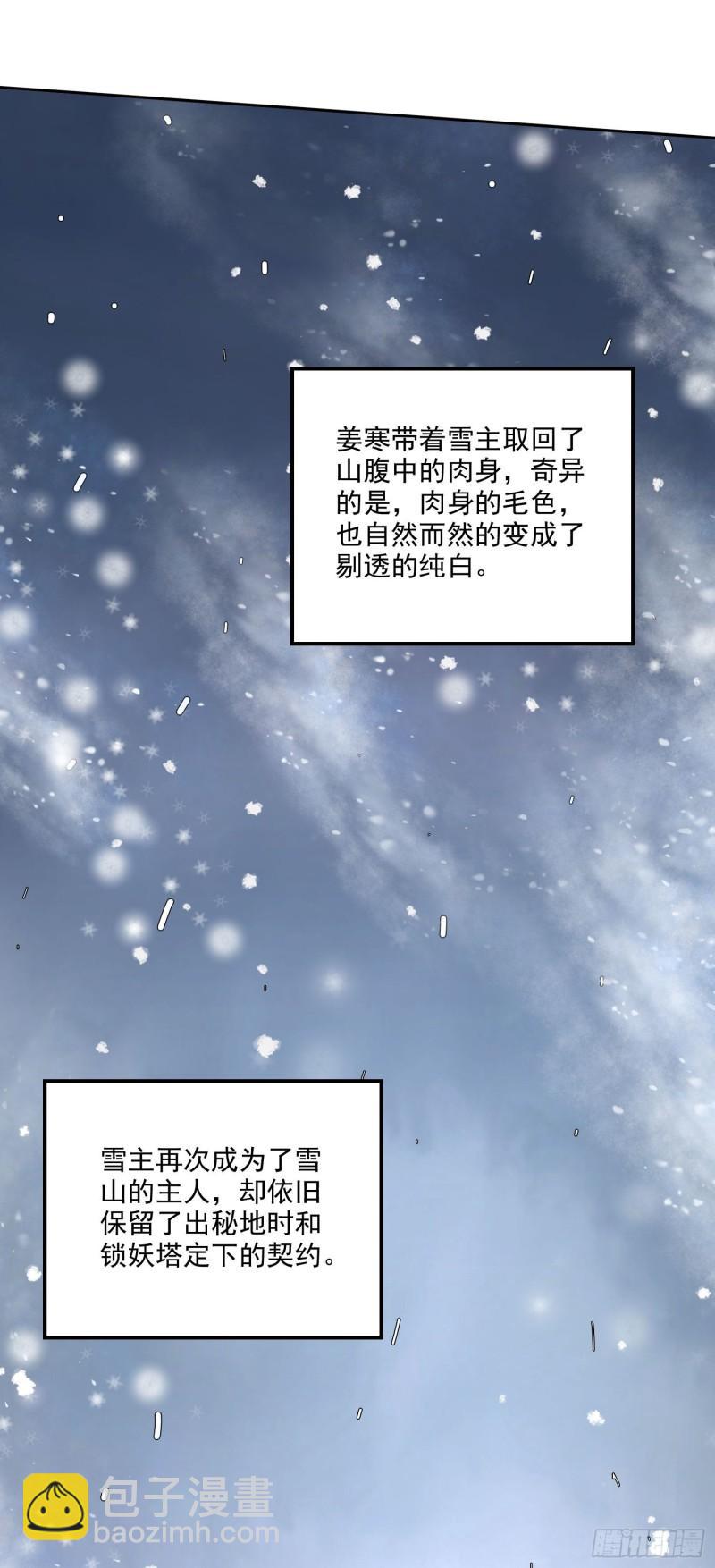 《万古龙神》第214话 接如雪回家 第31页