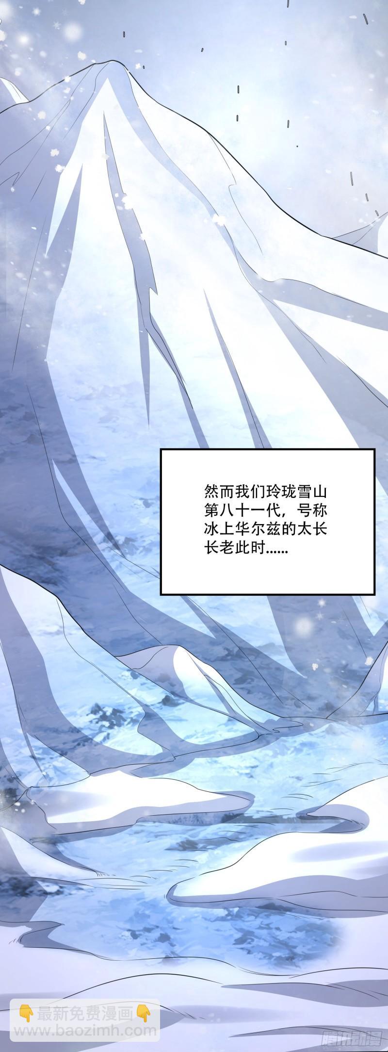《万古龙神》第214话 接如雪回家 第32页