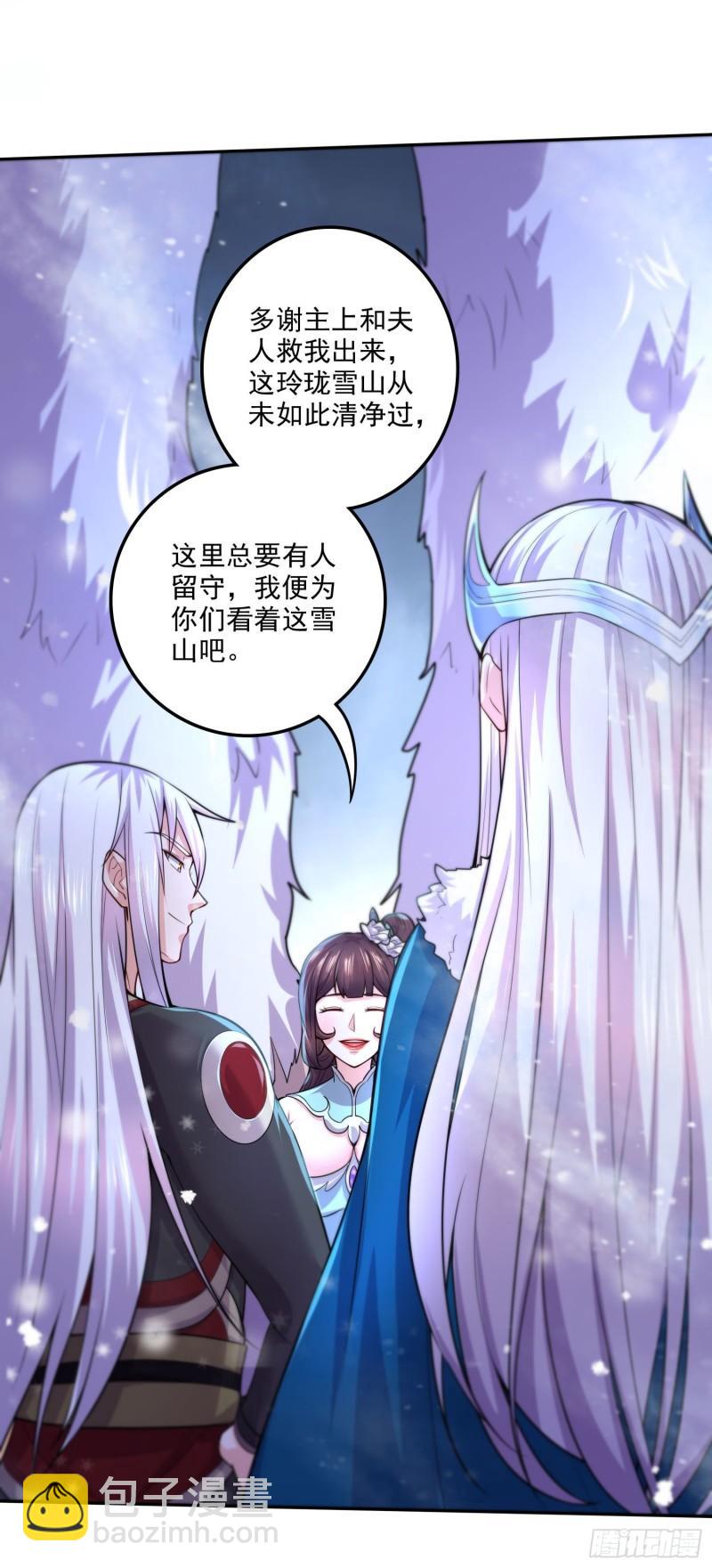 《万古龙神》第214话 接如雪回家 第34页