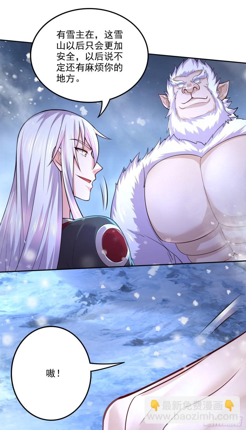 《万古龙神》第214话 接如雪回家 第35页