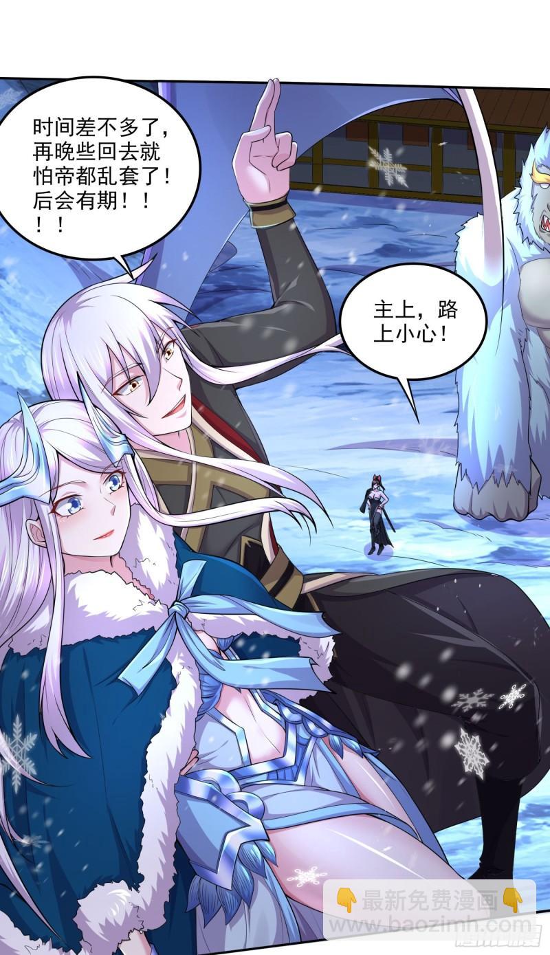 《万古龙神》第214话 接如雪回家 第37页