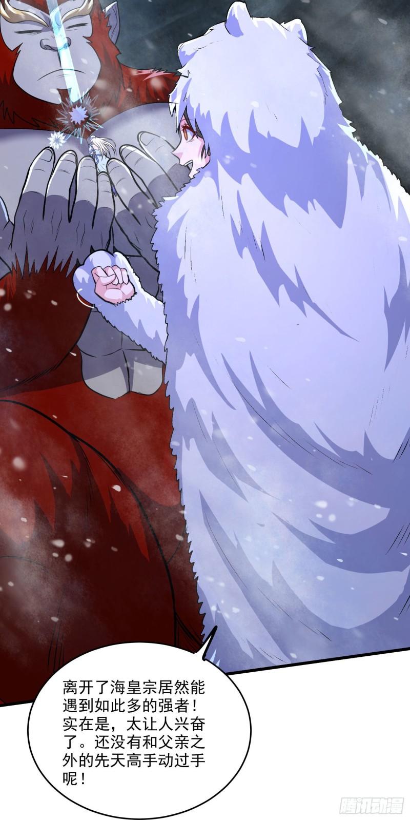 《万古龙神》第214话 接如雪回家 第5页