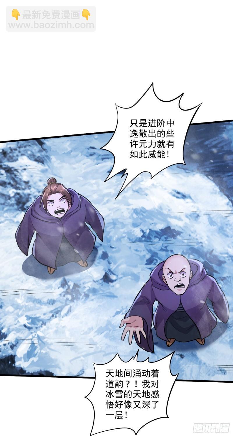 《万古龙神》第214话 接如雪回家 第6页