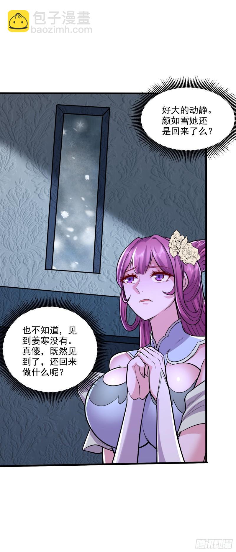 《万古龙神》第214话 接如雪回家 第7页