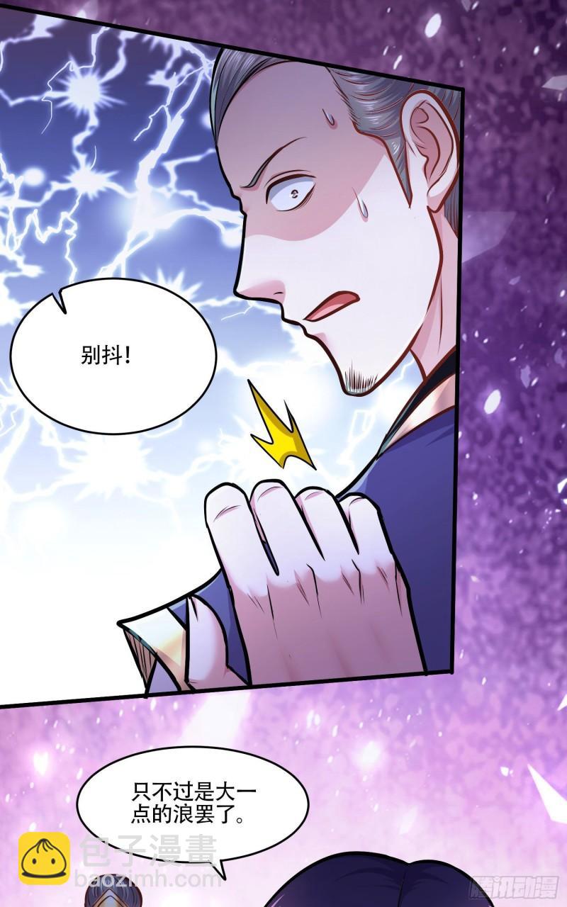 《万古龙神》第219话 海皇宗 危！ 第15页