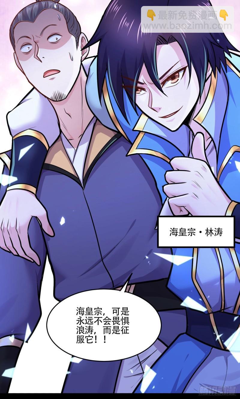 《万古龙神》第219话 海皇宗 危！ 第16页