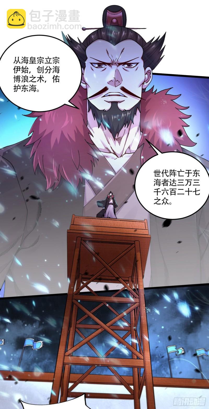 《万古龙神》第219话 海皇宗 危！ 第17页