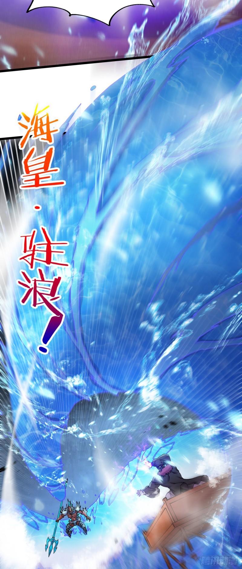 《万古龙神》第219话 海皇宗 危！ 第20页