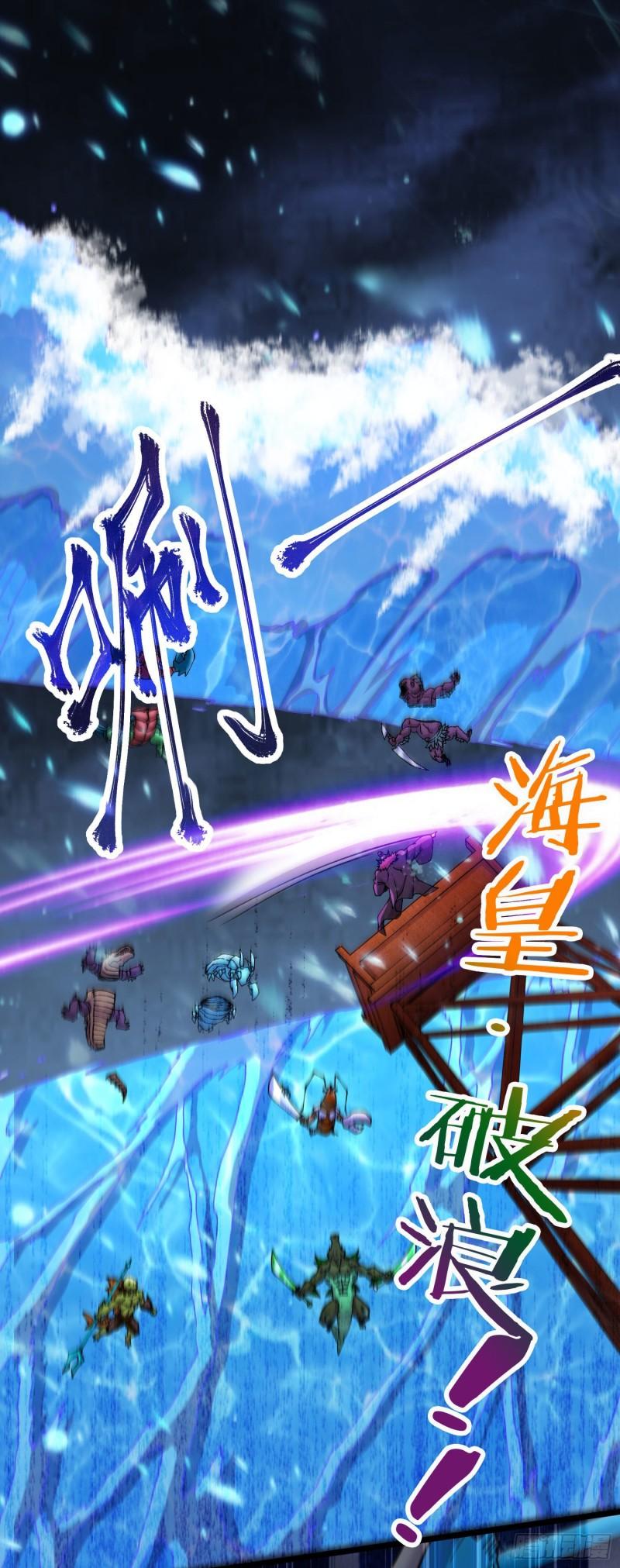 《万古龙神》第219话 海皇宗 危！ 第32页