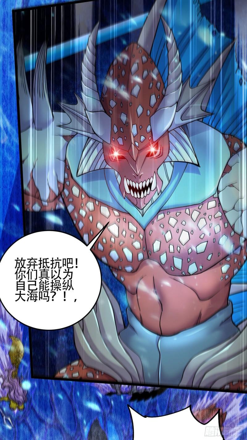 《万古龙神》第219话 海皇宗 危！ 第33页