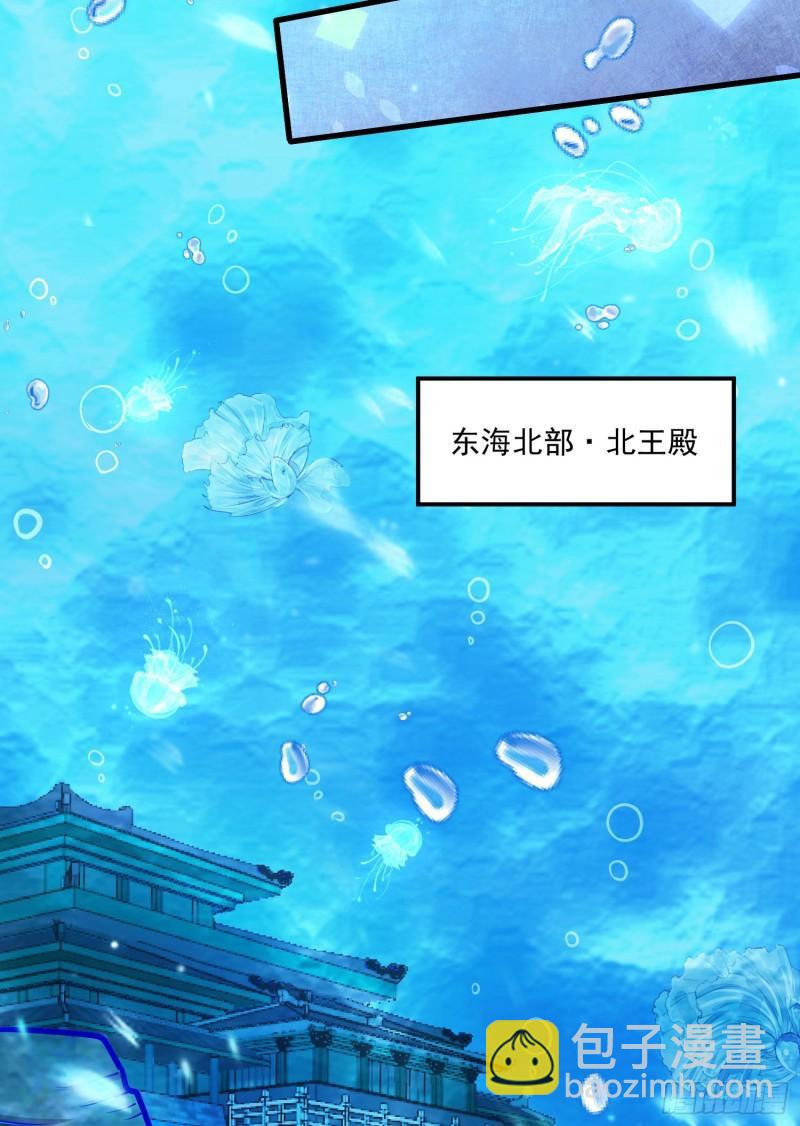 《万古龙神》第219话 海皇宗 危！ 第39页