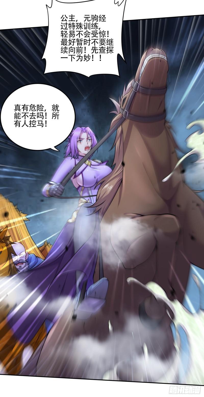 《万古龙神》第219话 海皇宗 危！ 第4页