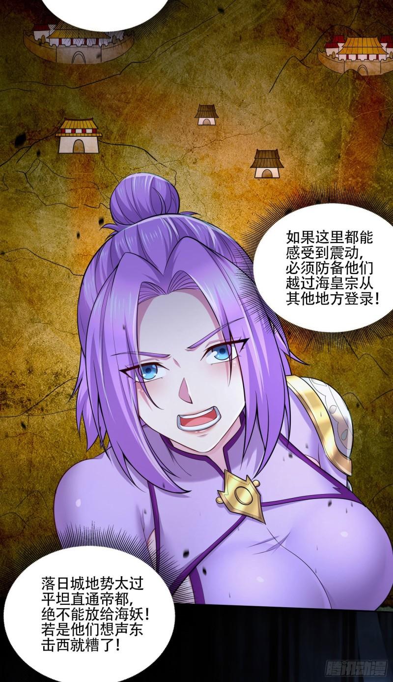 《万古龙神》第219话 海皇宗 危！ 第6页
