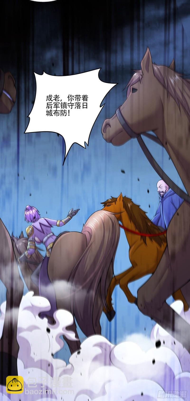 《万古龙神》第219话 海皇宗 危！ 第7页