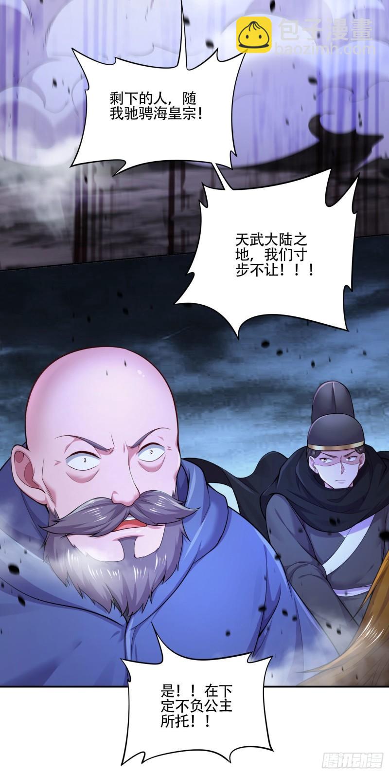 《万古龙神》第219话 海皇宗 危！ 第8页