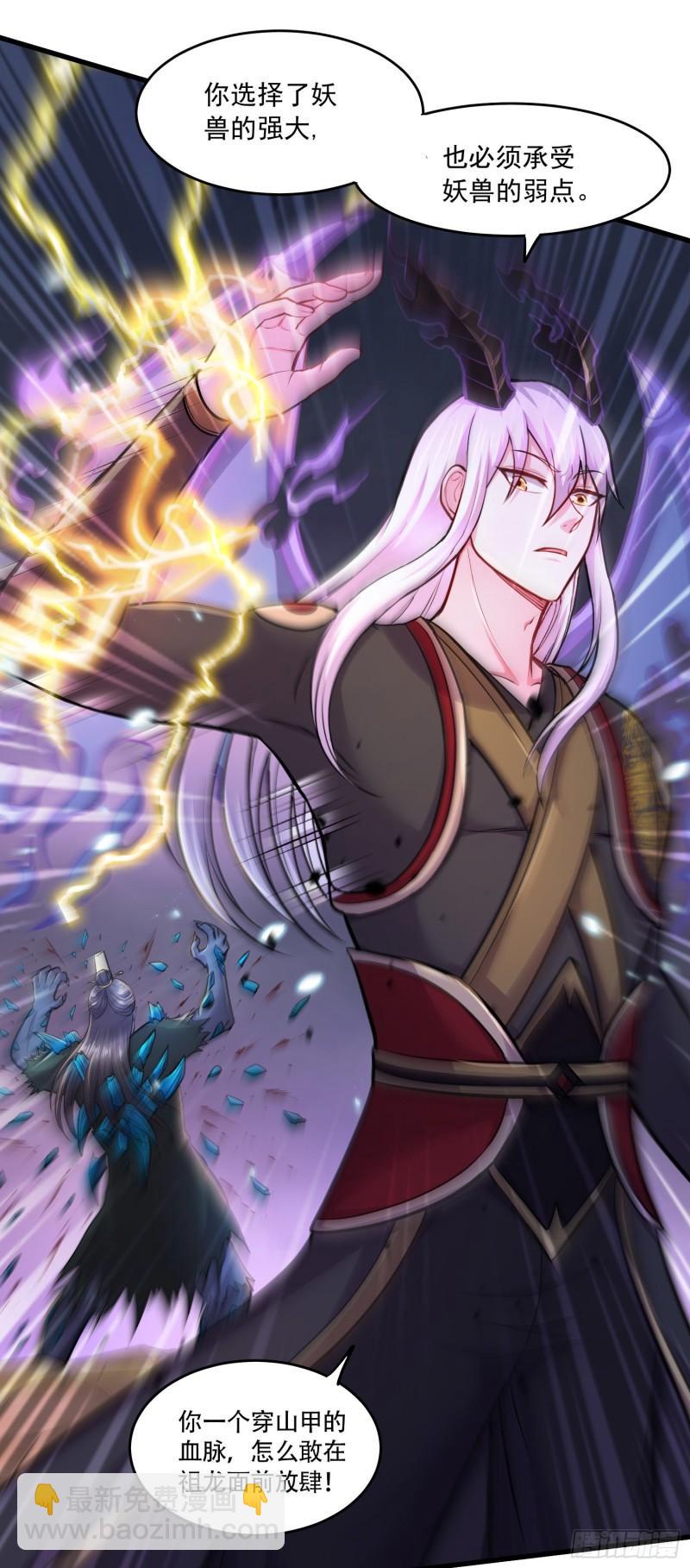 《万古龙神》第218话 比比谁更硬 第11页