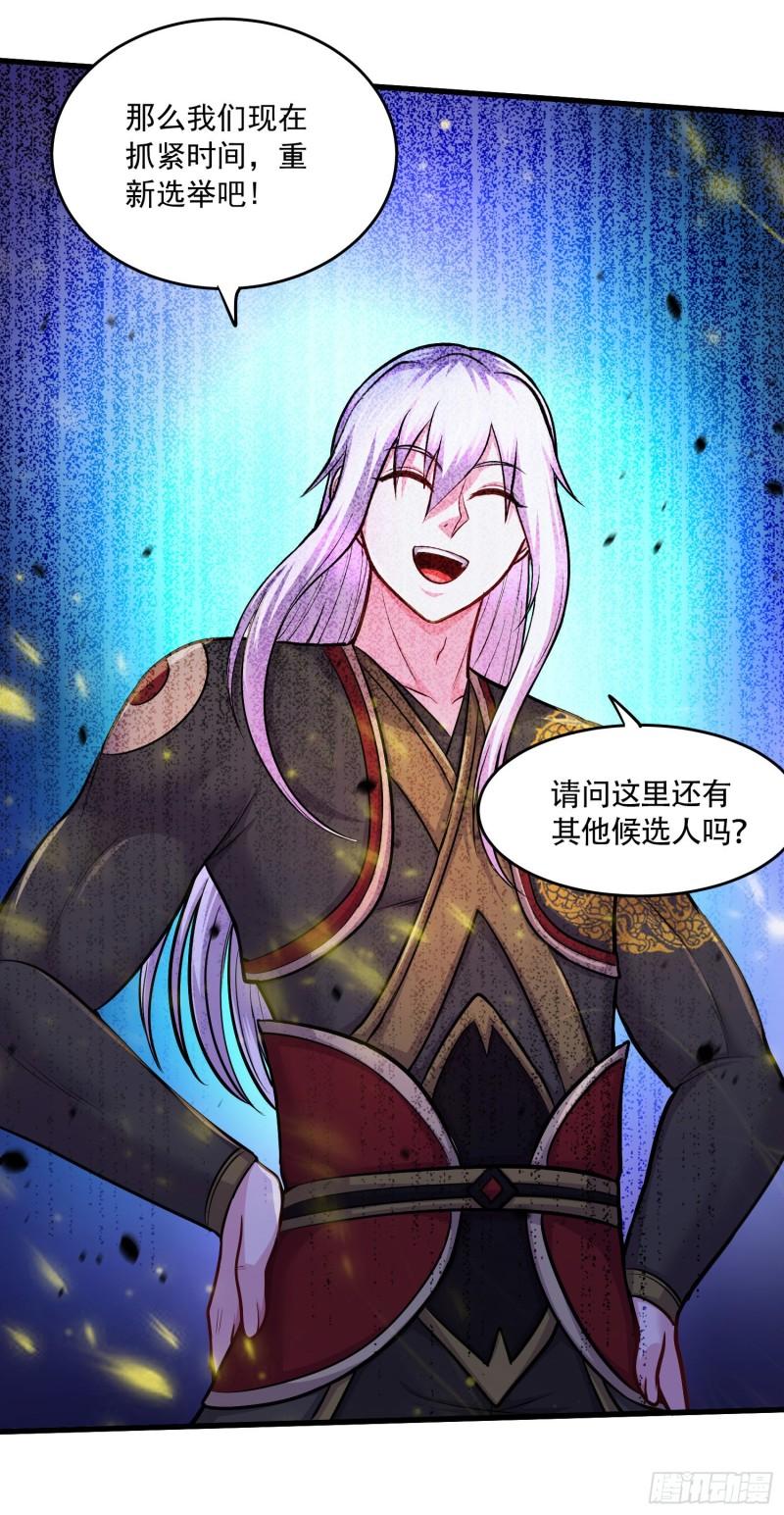 《万古龙神》第218话 比比谁更硬 第16页