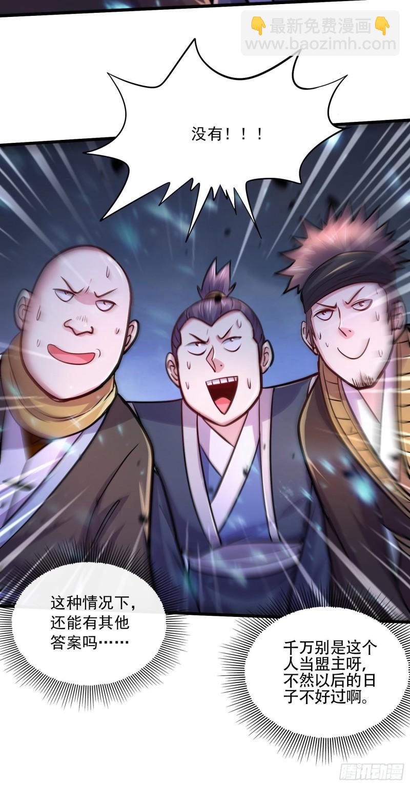 《万古龙神》第218话 比比谁更硬 第20页