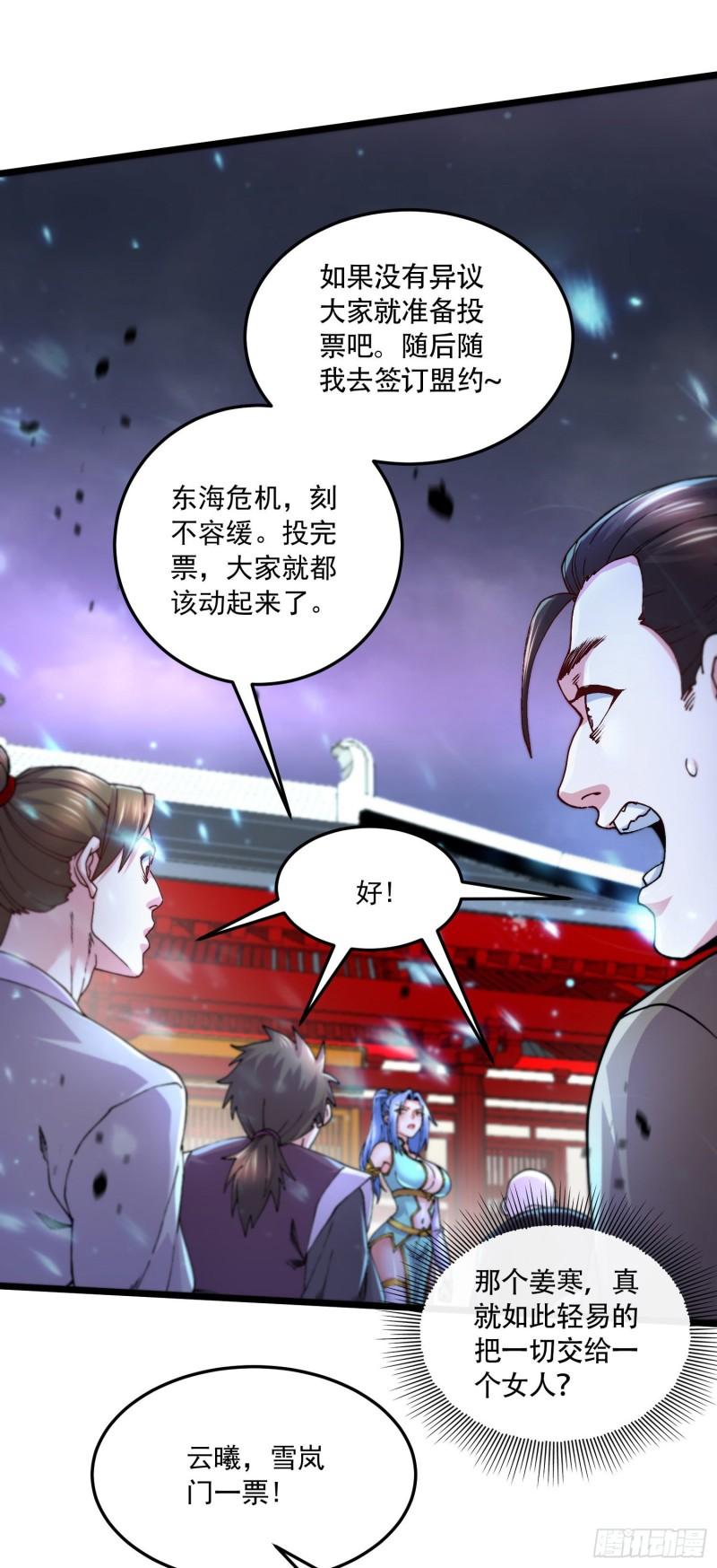 《万古龙神》第218话 比比谁更硬 第27页