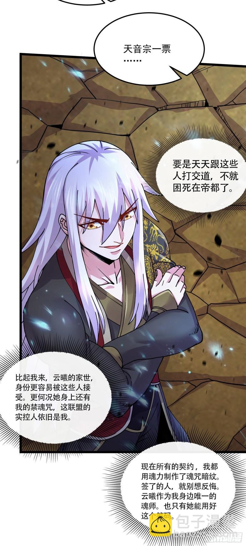 《万古龙神》第218话 比比谁更硬 第28页