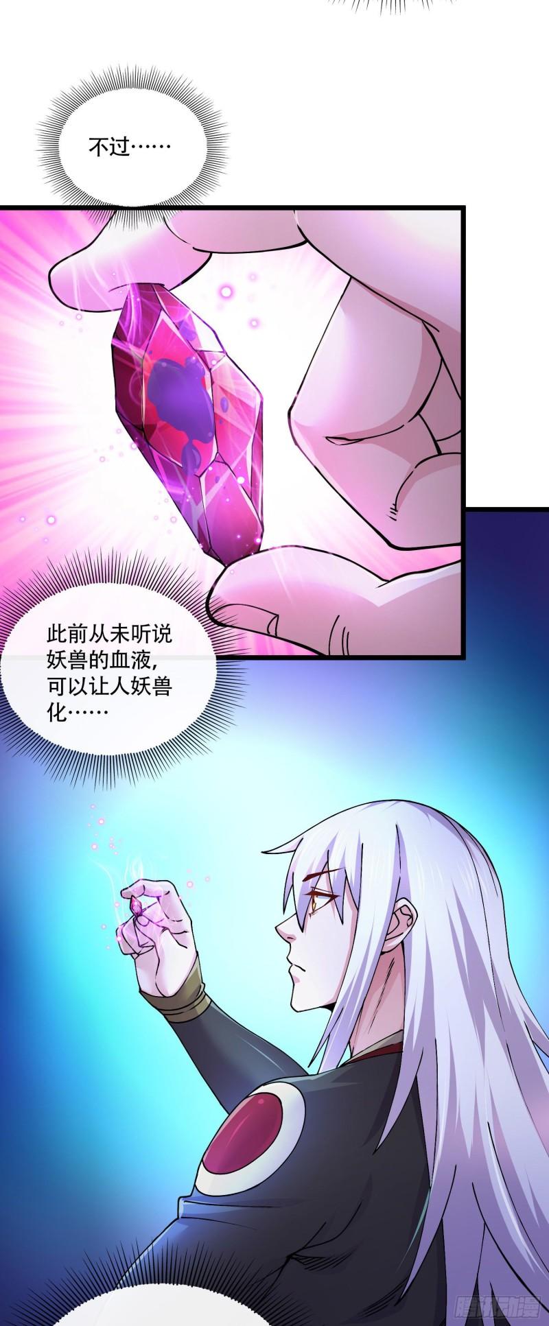 《万古龙神》第218话 比比谁更硬 第29页