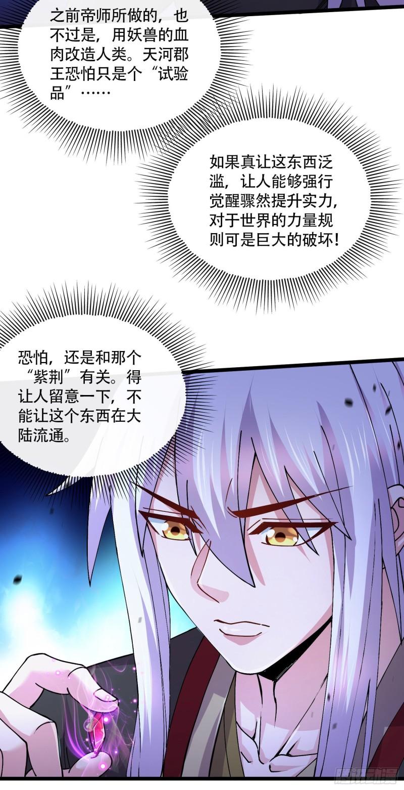 《万古龙神》第218话 比比谁更硬 第30页