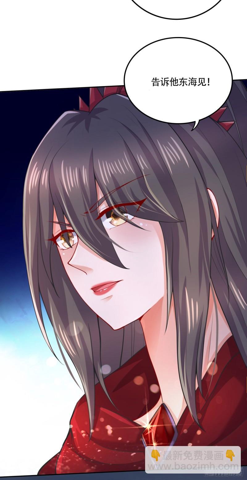 《万古龙神》第218话 比比谁更硬 第34页