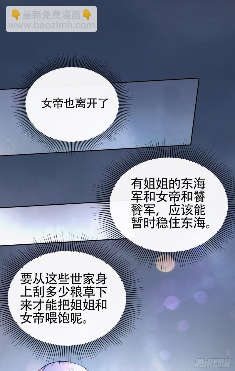 《万古龙神》第218话 比比谁更硬 第35页