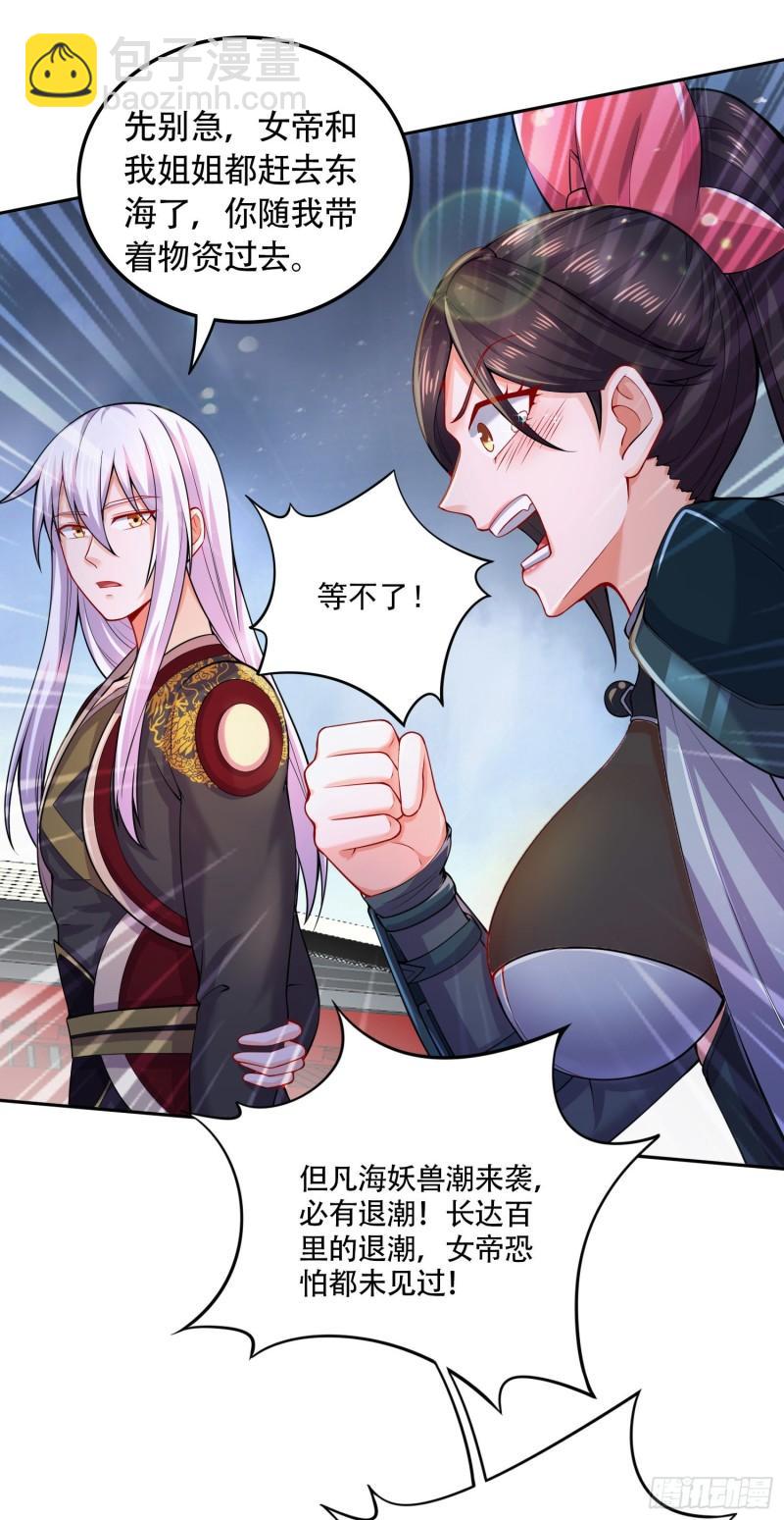 《万古龙神》第218话 比比谁更硬 第37页