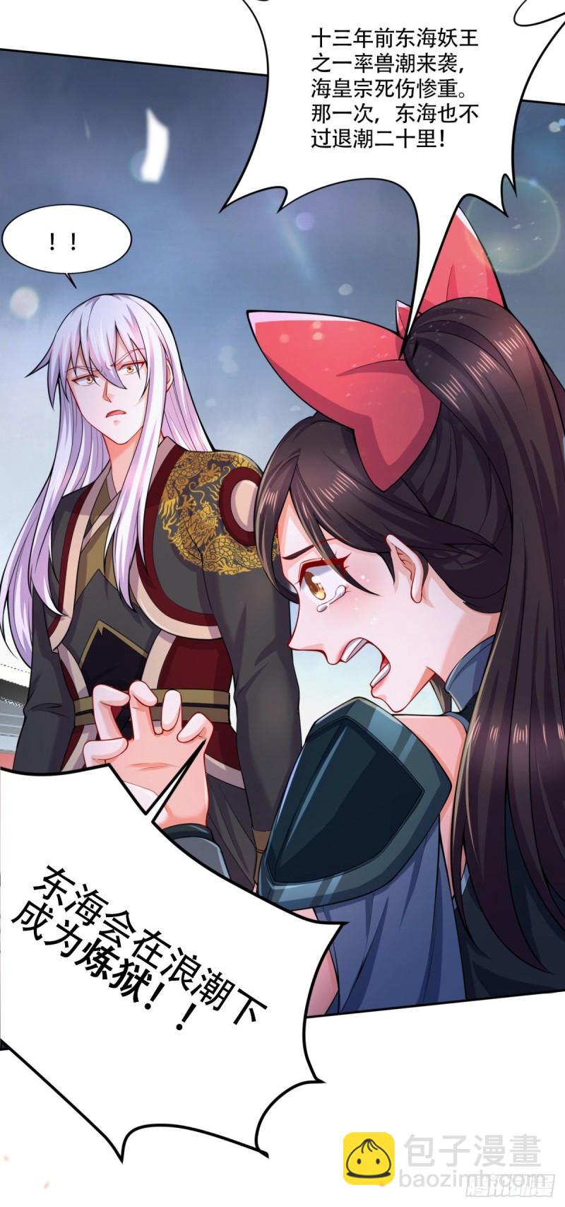 《万古龙神》第218话 比比谁更硬 第38页