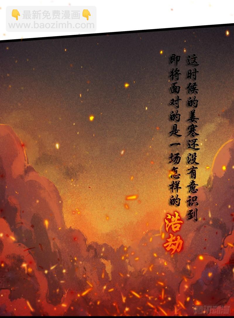 《万古龙神》第218话 比比谁更硬 第39页