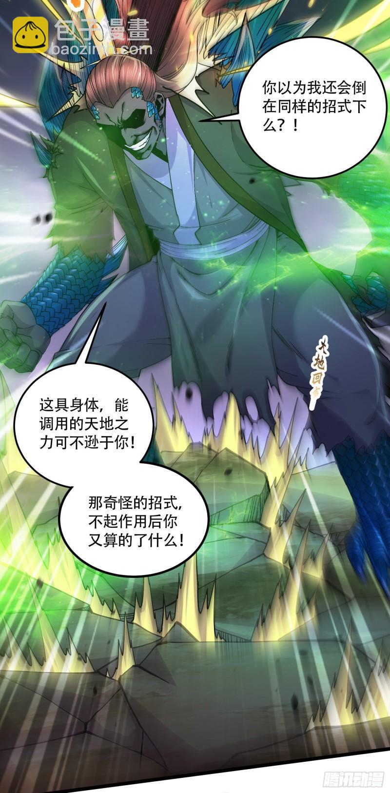 《万古龙神》第218话 比比谁更硬 第3页
