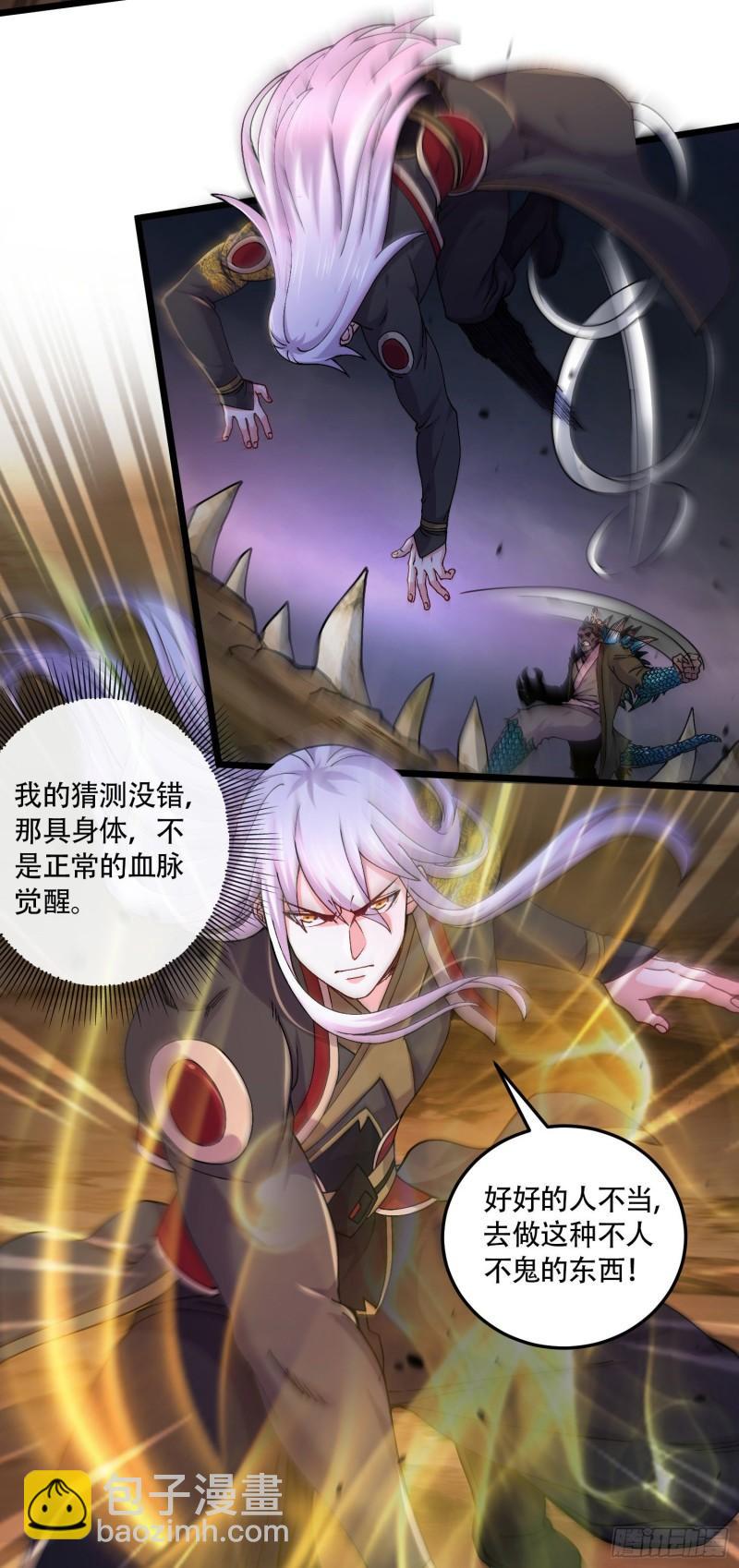 《万古龙神》第218话 比比谁更硬 第4页