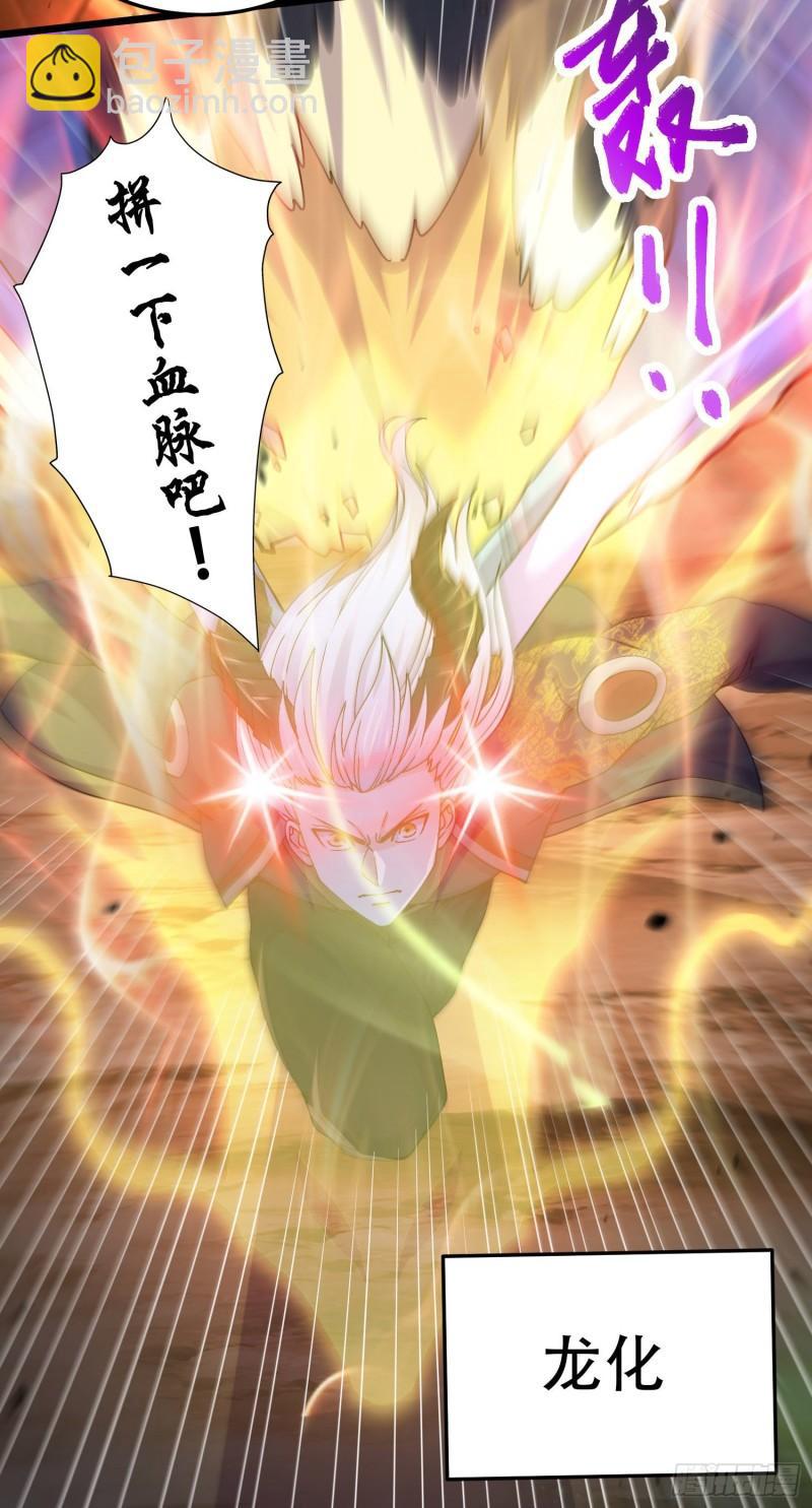 《万古龙神》第218话 比比谁更硬 第6页