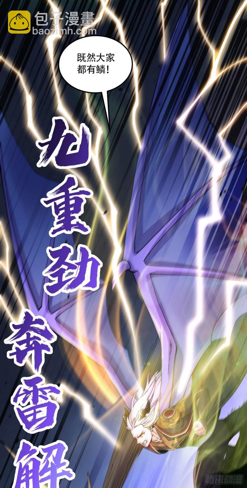 《万古龙神》第218话 比比谁更硬 第8页
