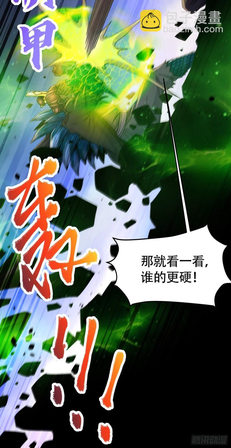 《万古龙神》第218话 比比谁更硬 第9页