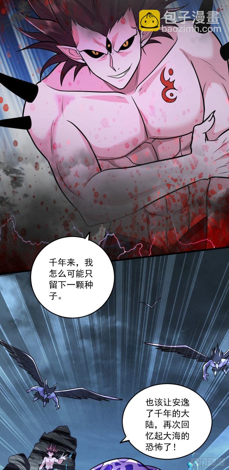 《万古龙神》第217话 东海危机！！ 第23页