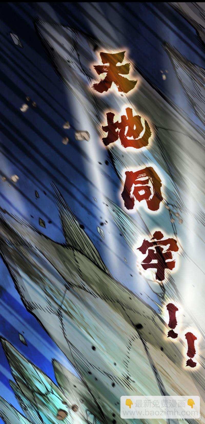 《万古龙神》第217话 东海危机！！ 第29页