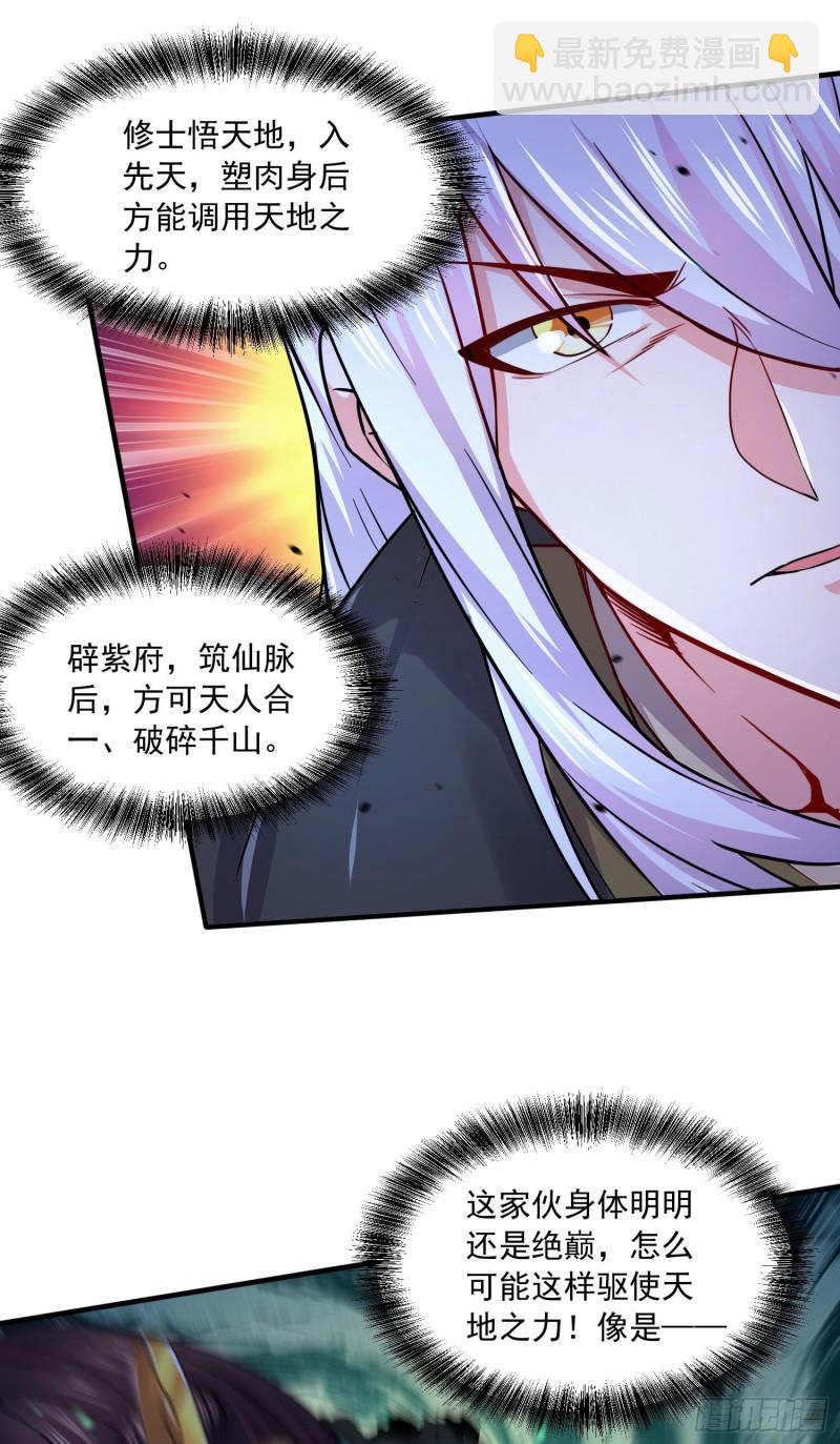 《万古龙神》第217话 东海危机！！ 第33页